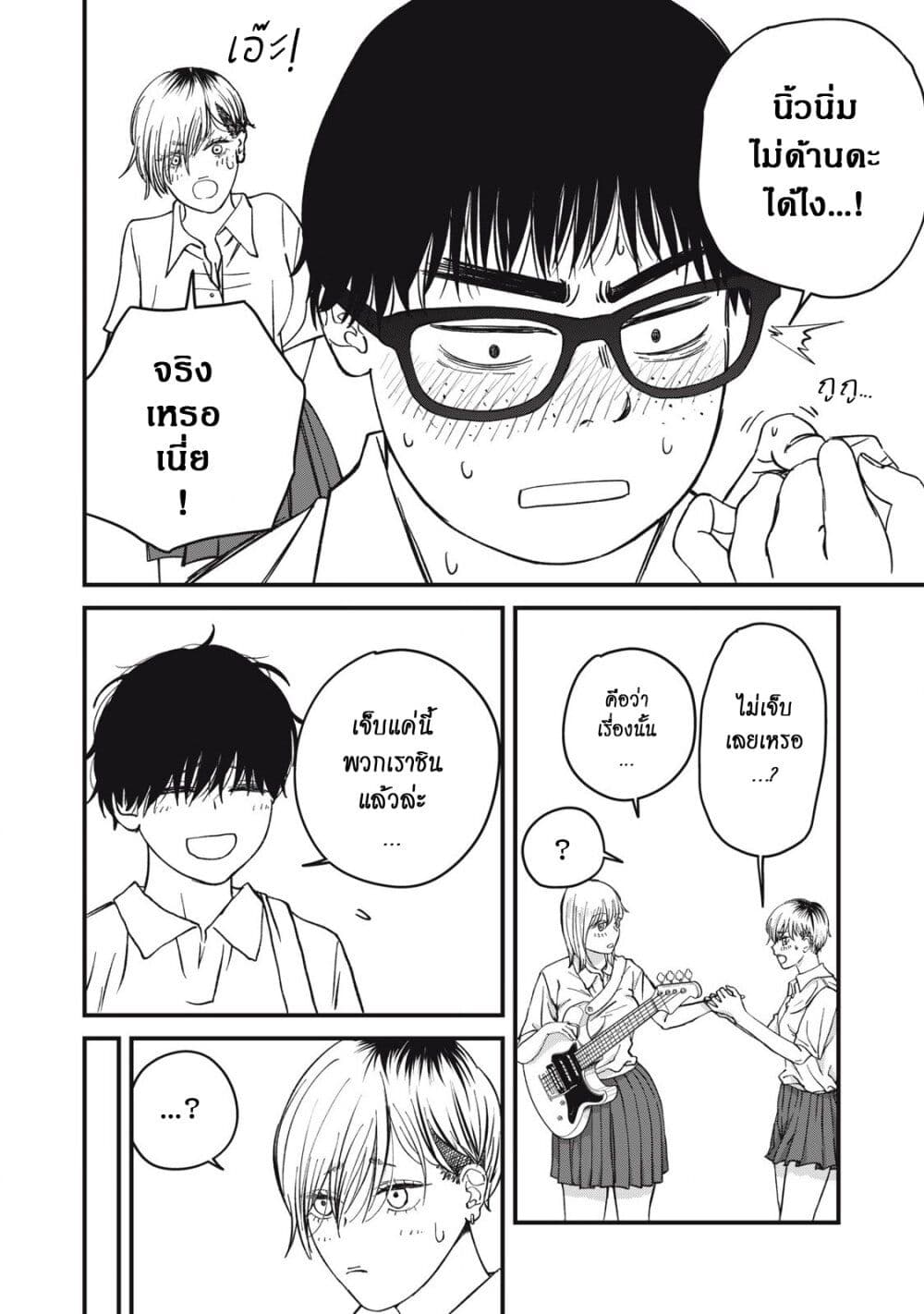 Otona ni Narenai Bokura wa page 5