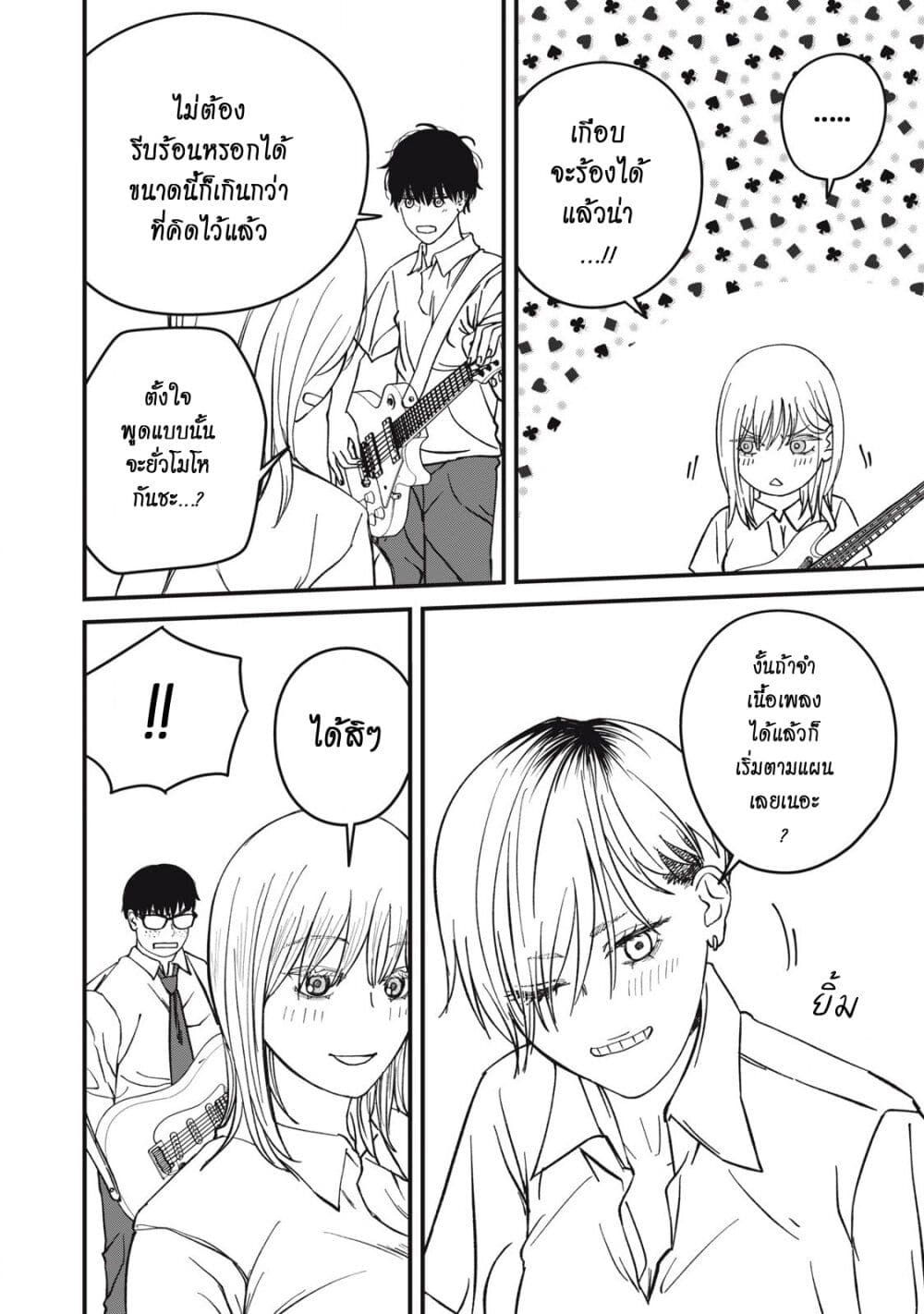Otona ni Narenai Bokura wa page 7