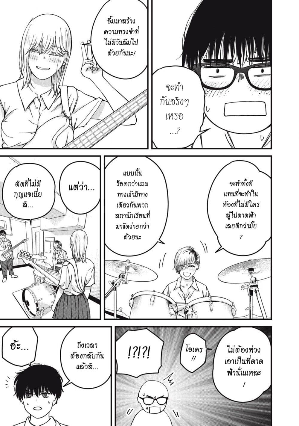 Otona ni Narenai Bokura wa page 8