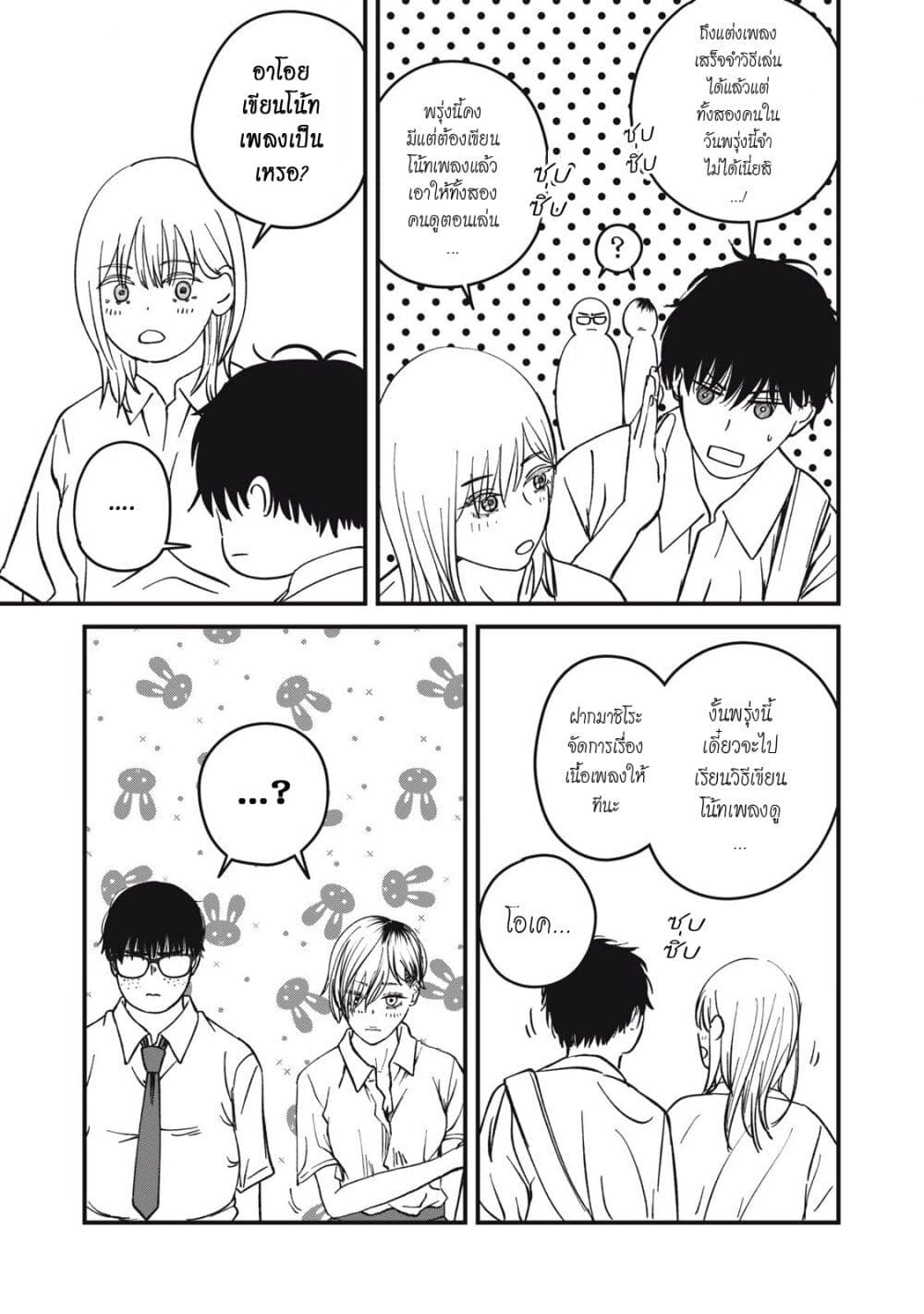 Otona ni Narenai Bokura wa page 9