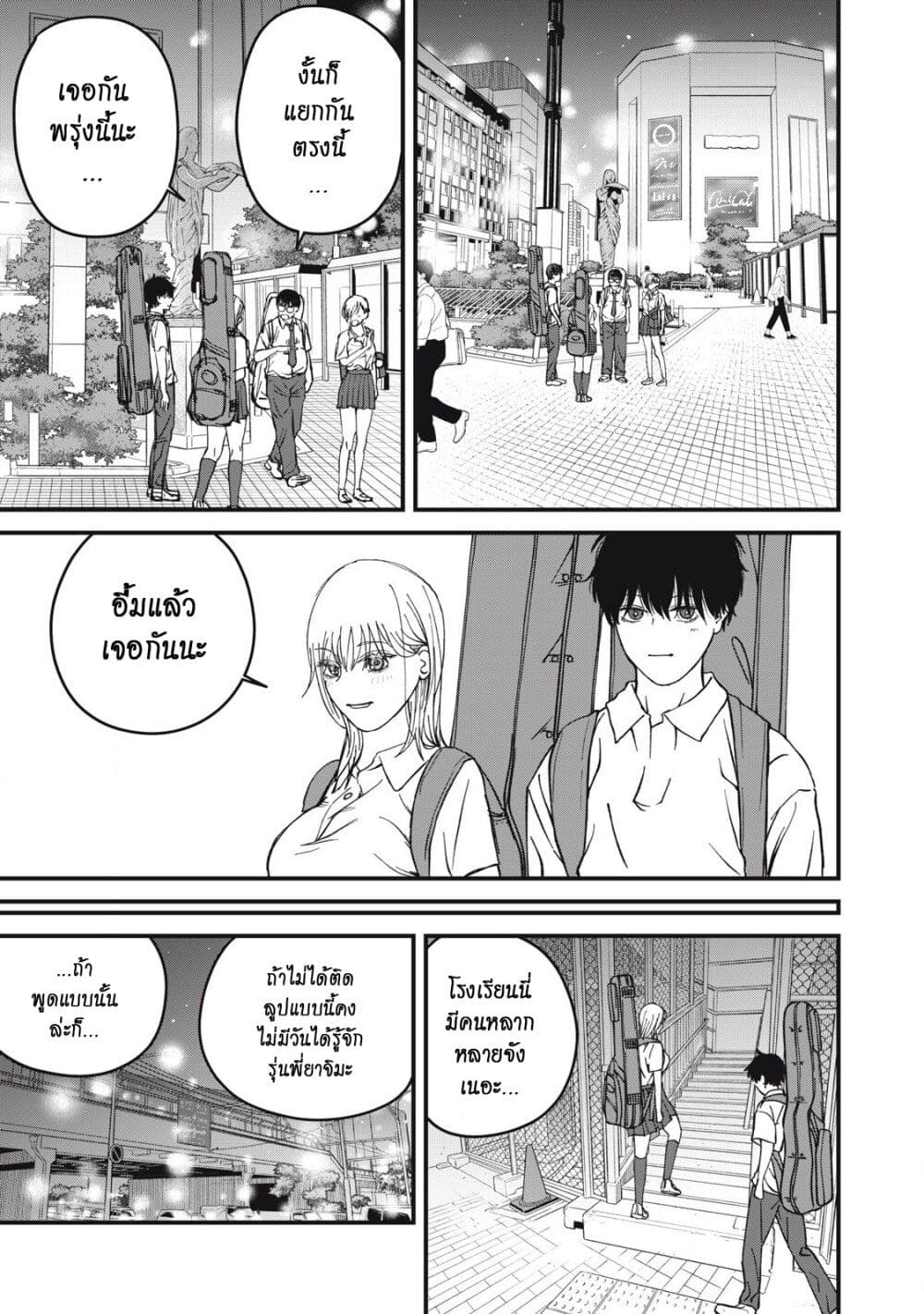 Otona ni Narenai Bokura wa page 10