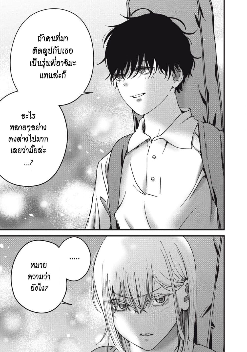 Otona ni Narenai Bokura wa page 12
