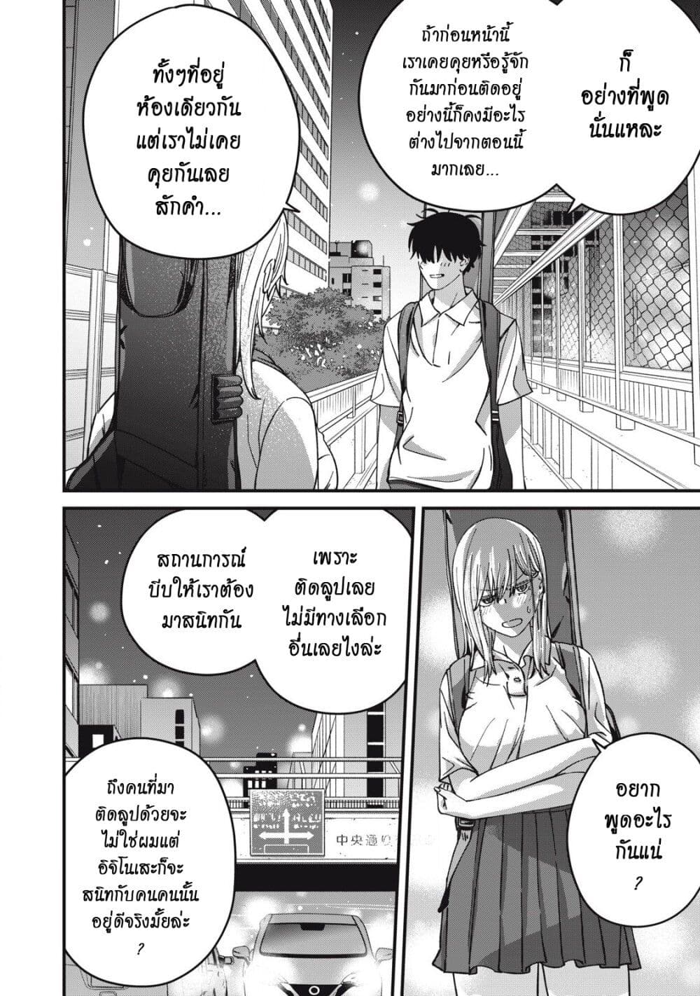 Otona ni Narenai Bokura wa page 13
