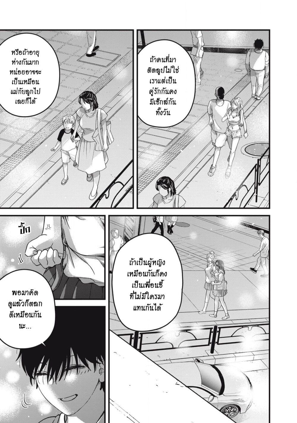 Otona ni Narenai Bokura wa page 14