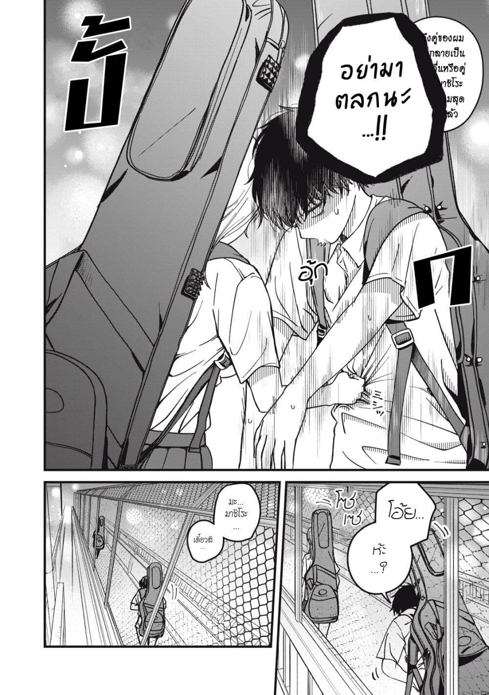 Otona ni Narenai Bokura wa page 15