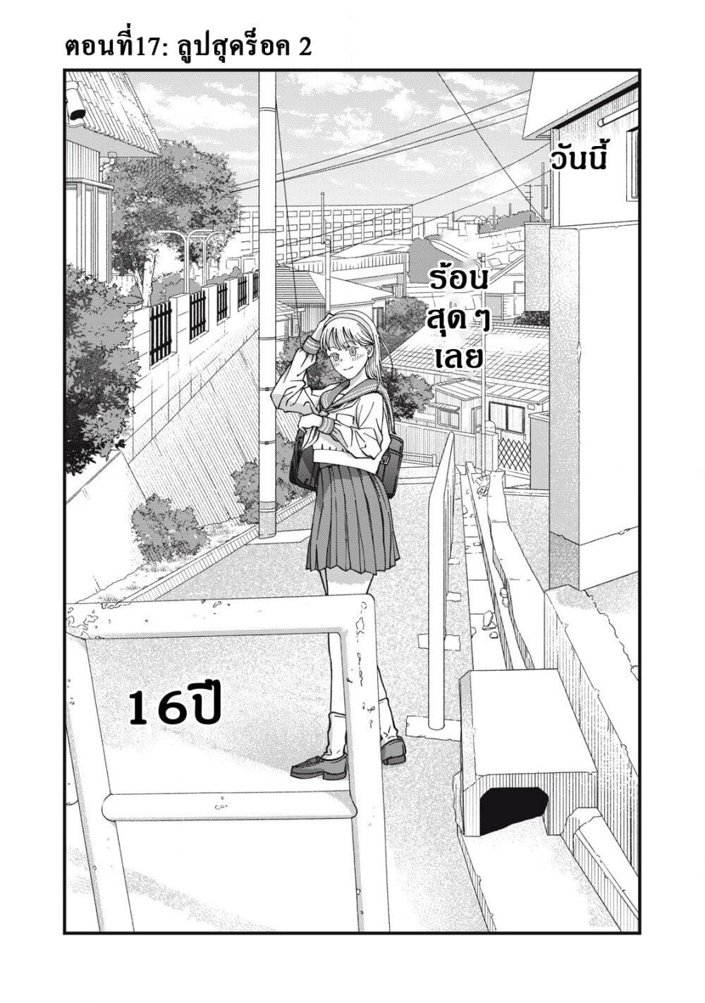 Otona ni Narenai Bokura wa page 1