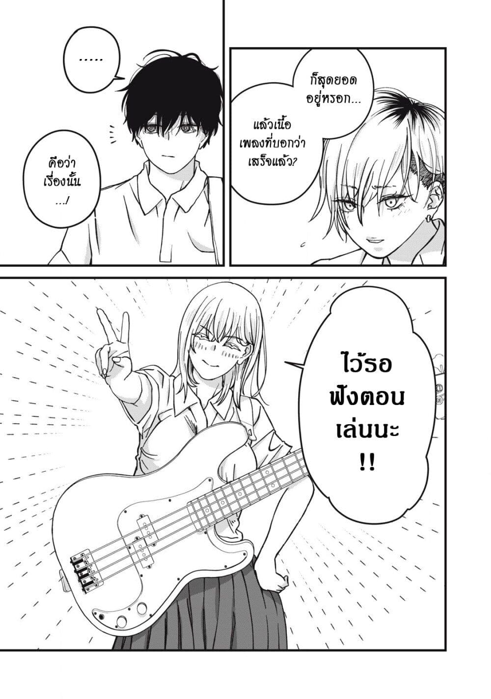 Otona ni Narenai Bokura wa page 3