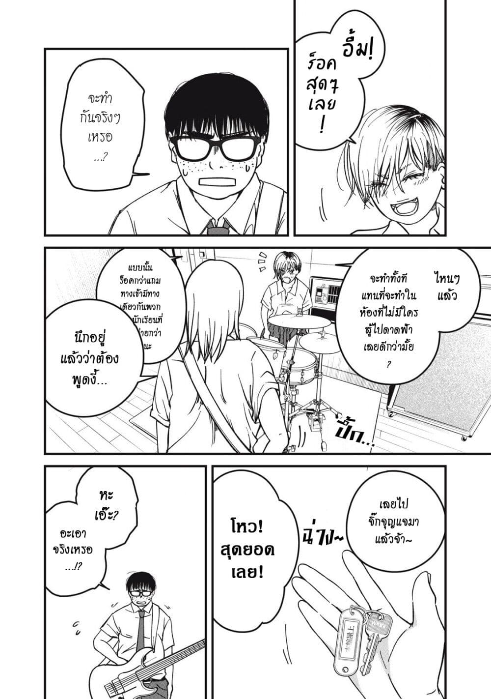 Otona ni Narenai Bokura wa page 4