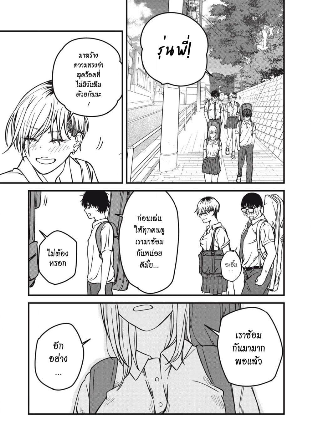 Otona ni Narenai Bokura wa page 5