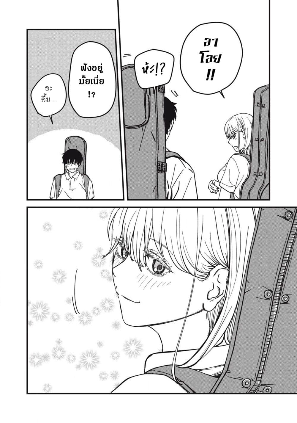 Otona ni Narenai Bokura wa page 6
