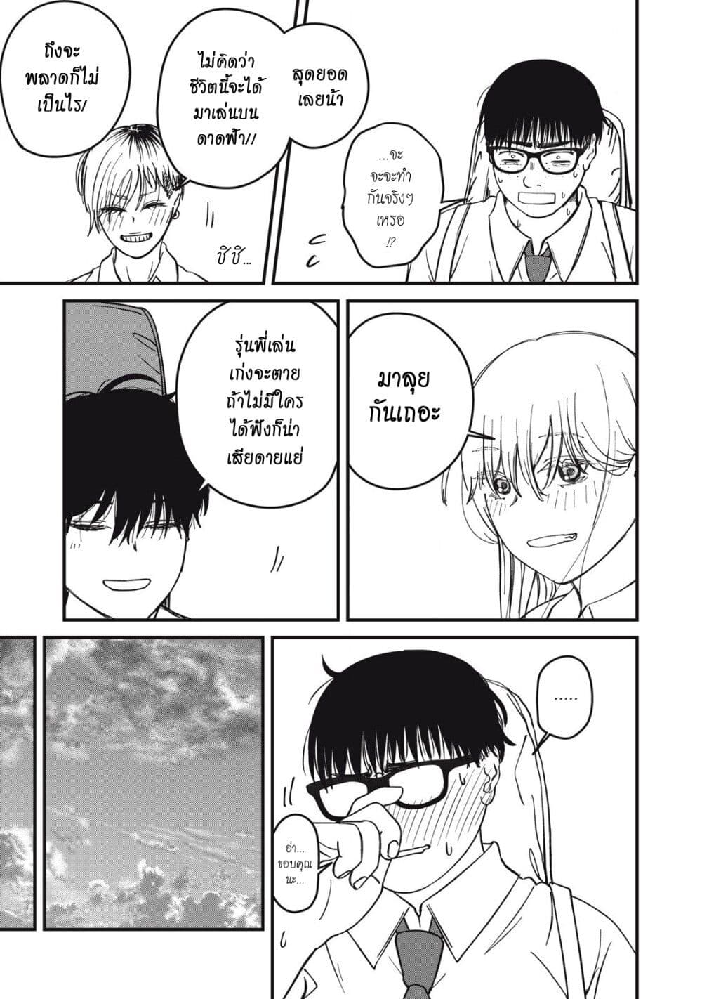 Otona ni Narenai Bokura wa page 7