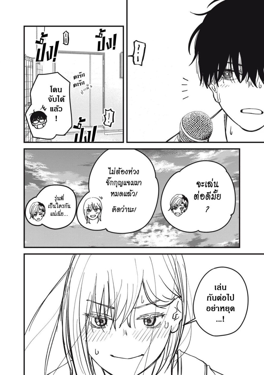Otona ni Narenai Bokura wa page 12