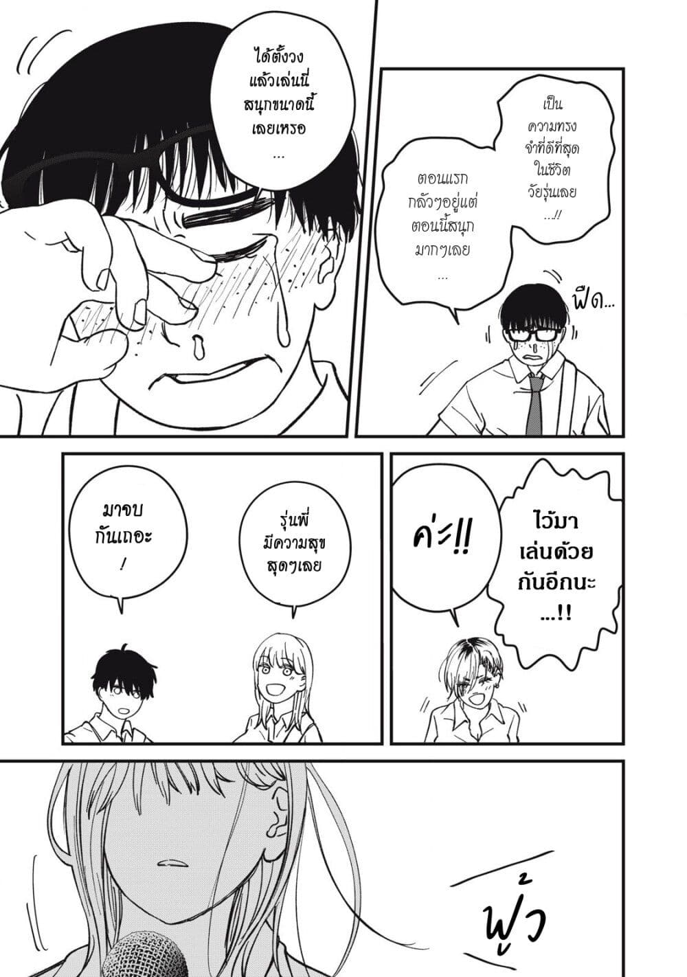 Otona ni Narenai Bokura wa page 13