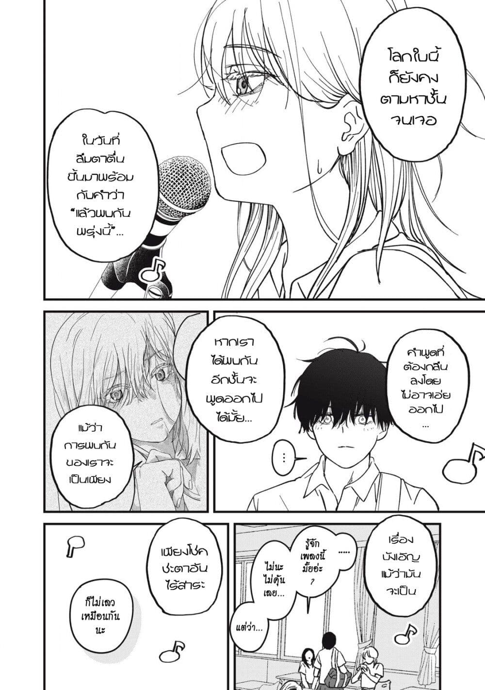 Otona ni Narenai Bokura wa page 14