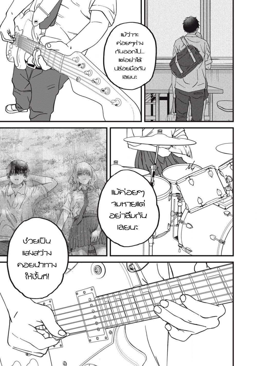 Otona ni Narenai Bokura wa page 15