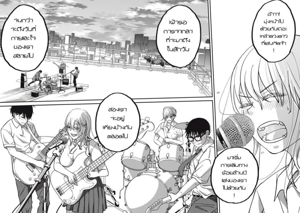 Otona ni Narenai Bokura wa page 16