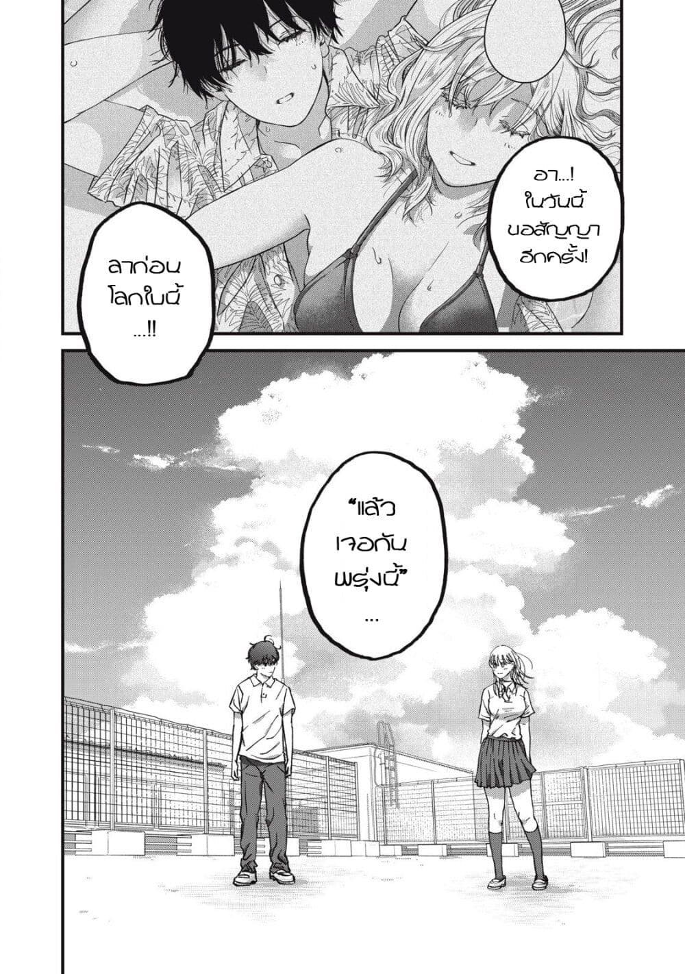 Otona ni Narenai Bokura wa page 17