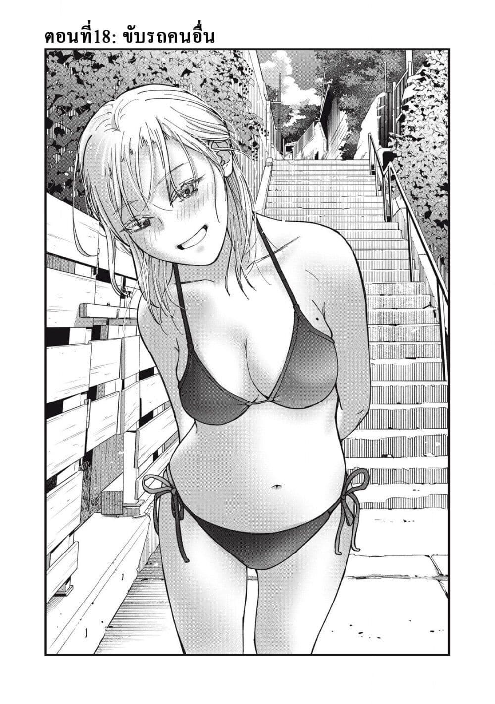 Otona ni Narenai Bokura wa page 1