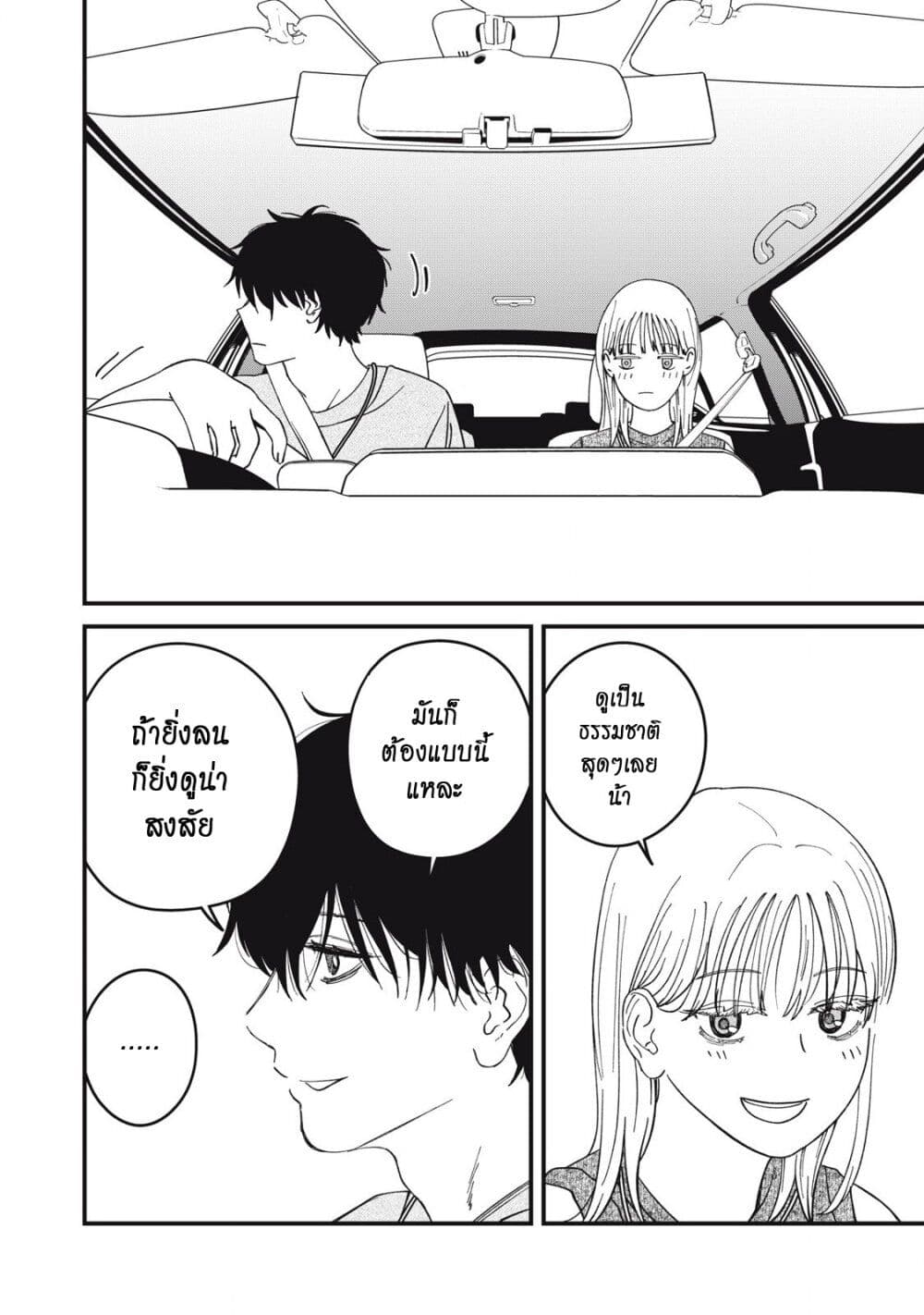 Otona ni Narenai Bokura wa page 2