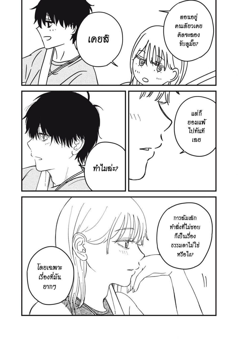 Otona ni Narenai Bokura wa page 3