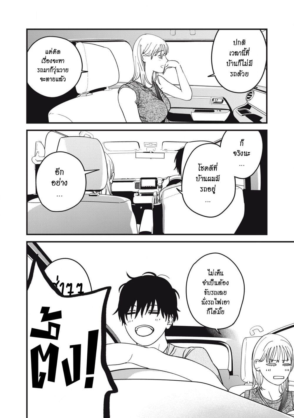 Otona ni Narenai Bokura wa page 4