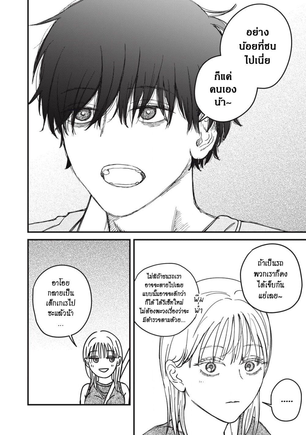 Otona ni Narenai Bokura wa page 6
