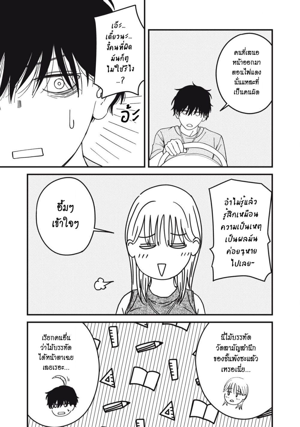 Otona ni Narenai Bokura wa page 7