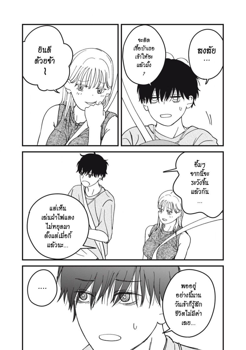 Otona ni Narenai Bokura wa page 8