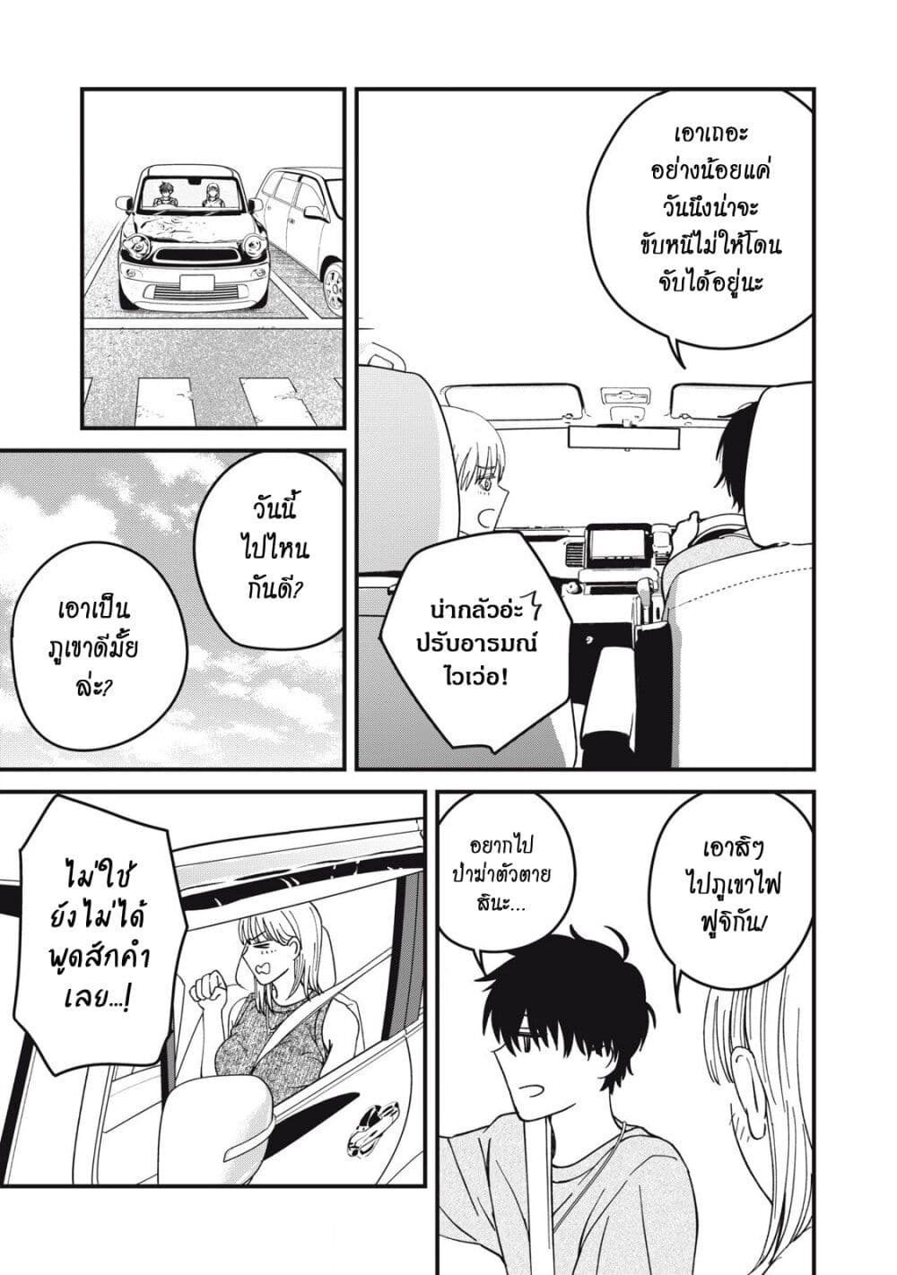 Otona ni Narenai Bokura wa page 9