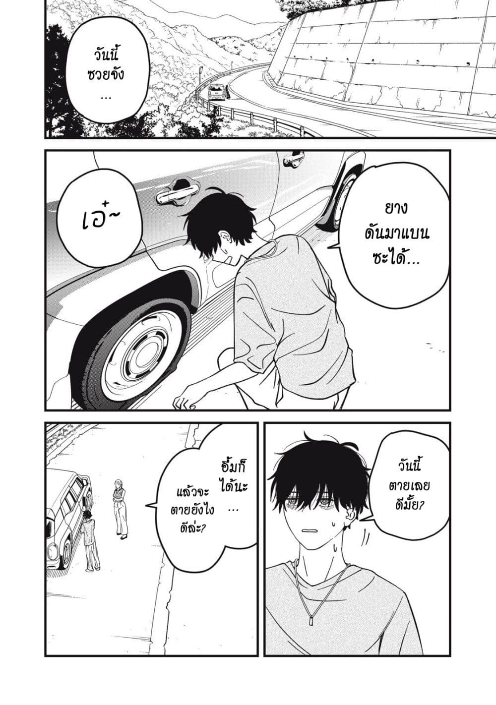 Otona ni Narenai Bokura wa page 10