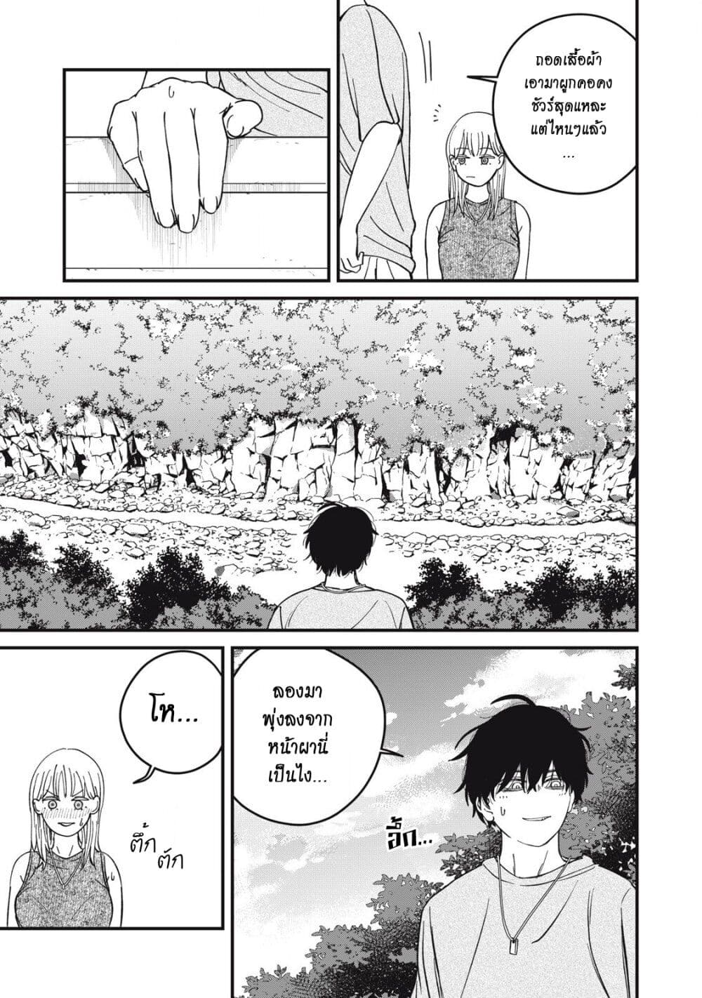 Otona ni Narenai Bokura wa page 11