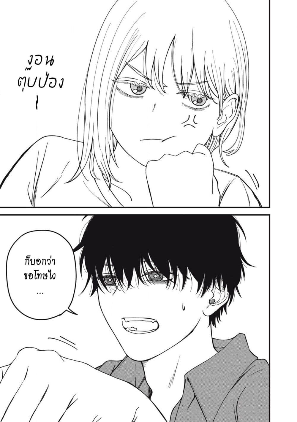 Otona ni Narenai Bokura wa page 13