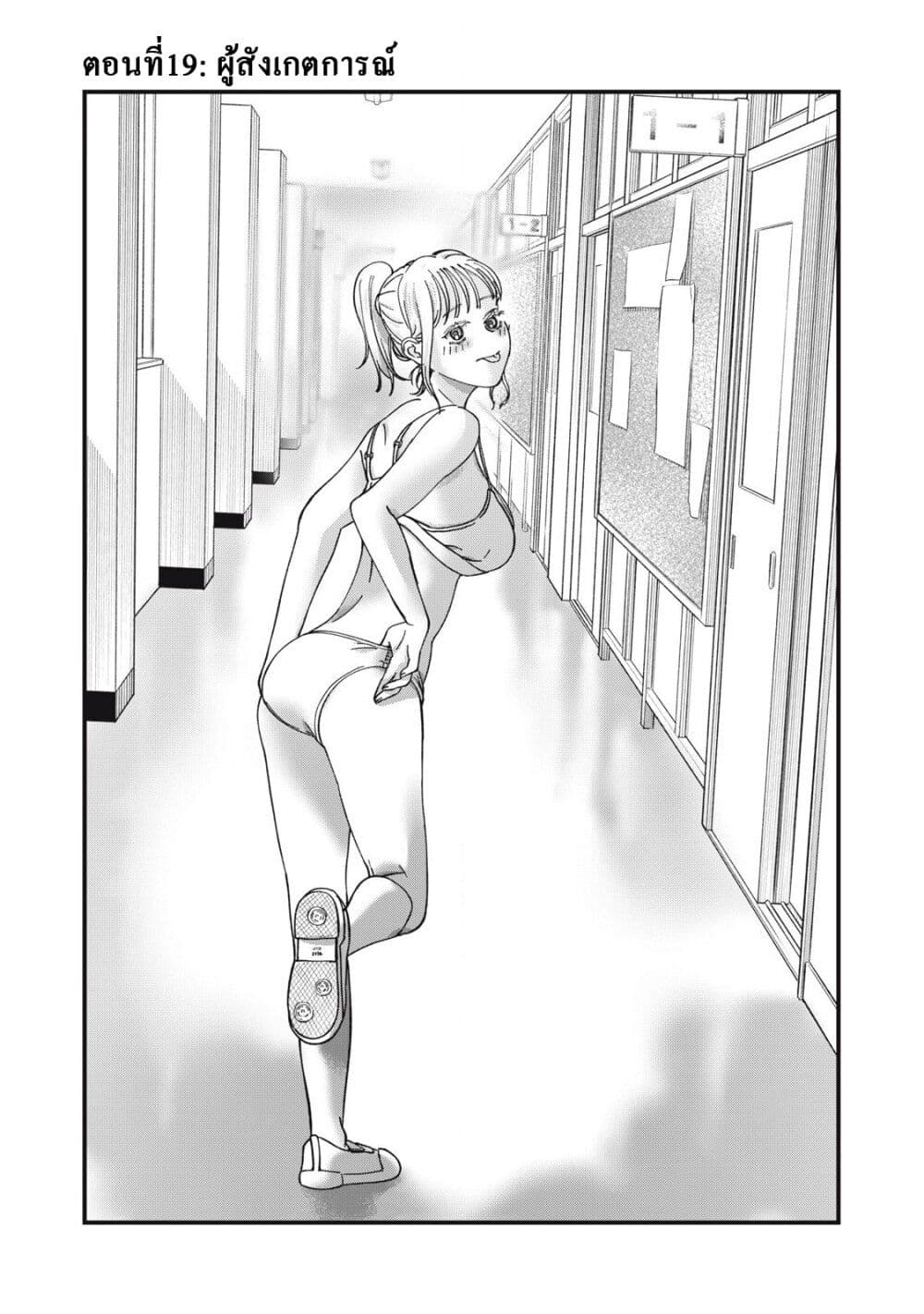 Otona ni Narenai Bokura wa page 1