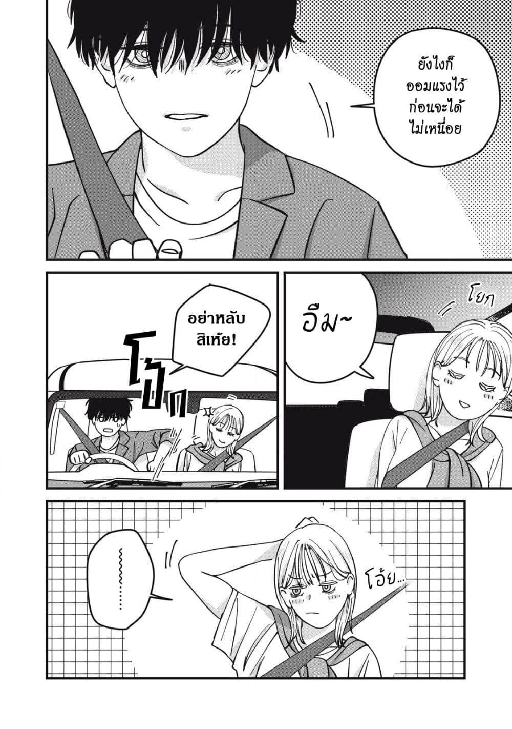 Otona ni Narenai Bokura wa page 4