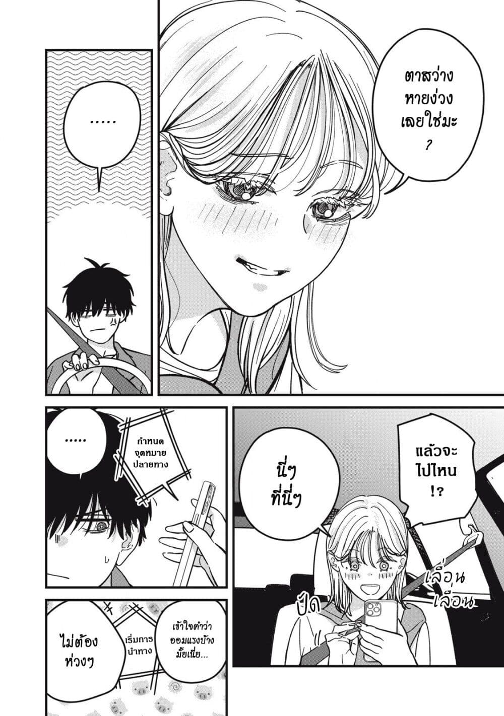 Otona ni Narenai Bokura wa page 6