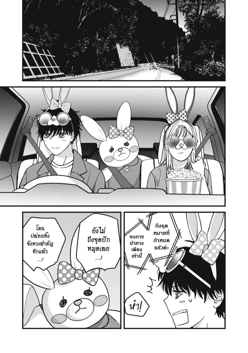 Otona ni Narenai Bokura wa page 7