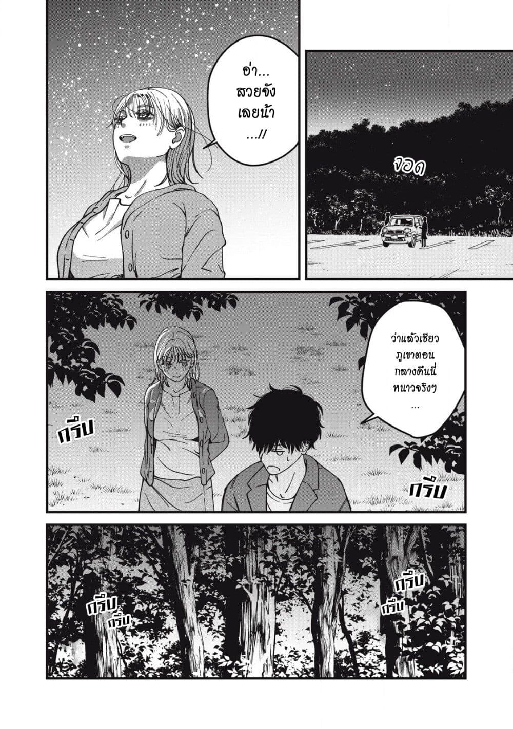 Otona ni Narenai Bokura wa page 8