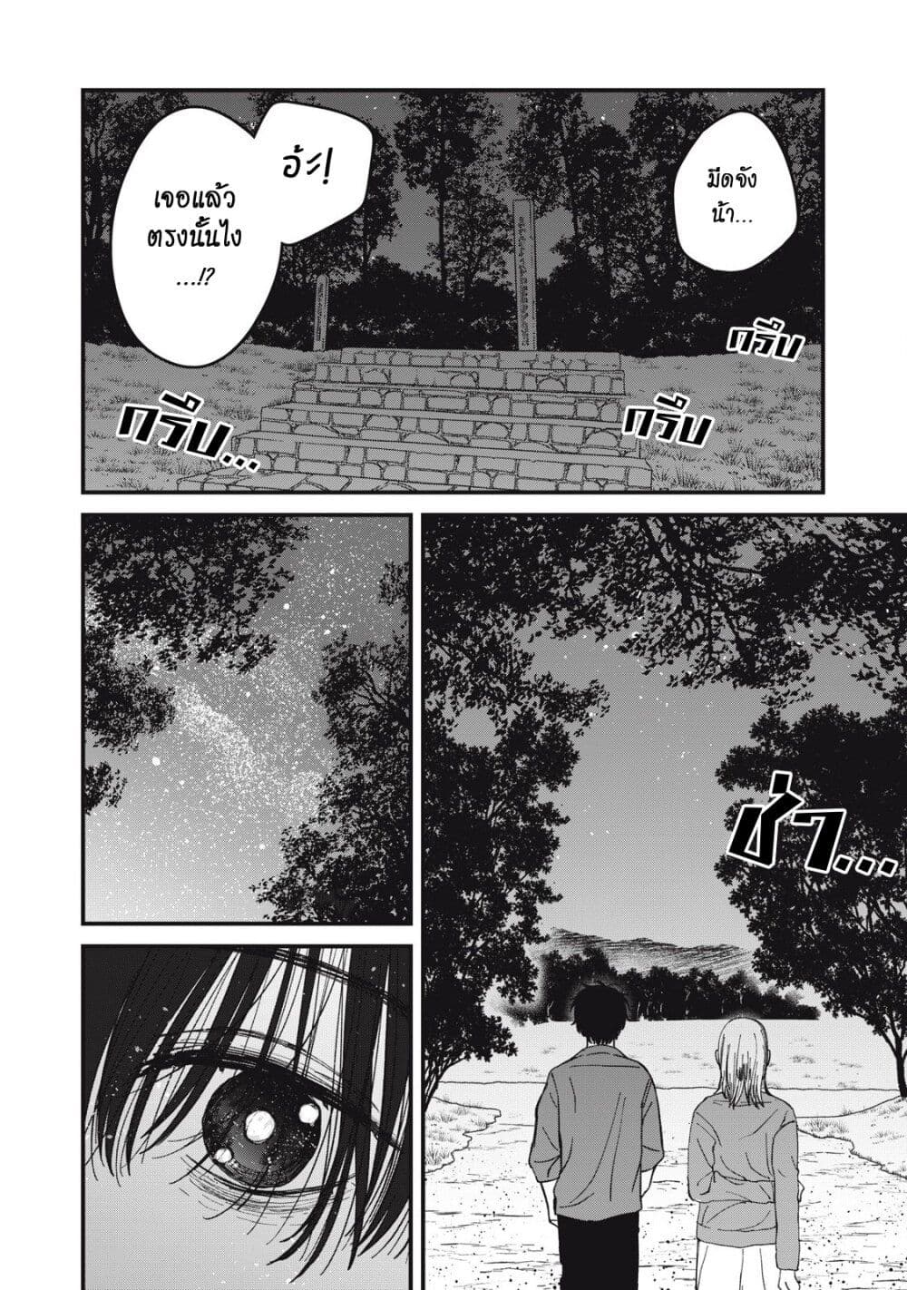 Otona ni Narenai Bokura wa page 9