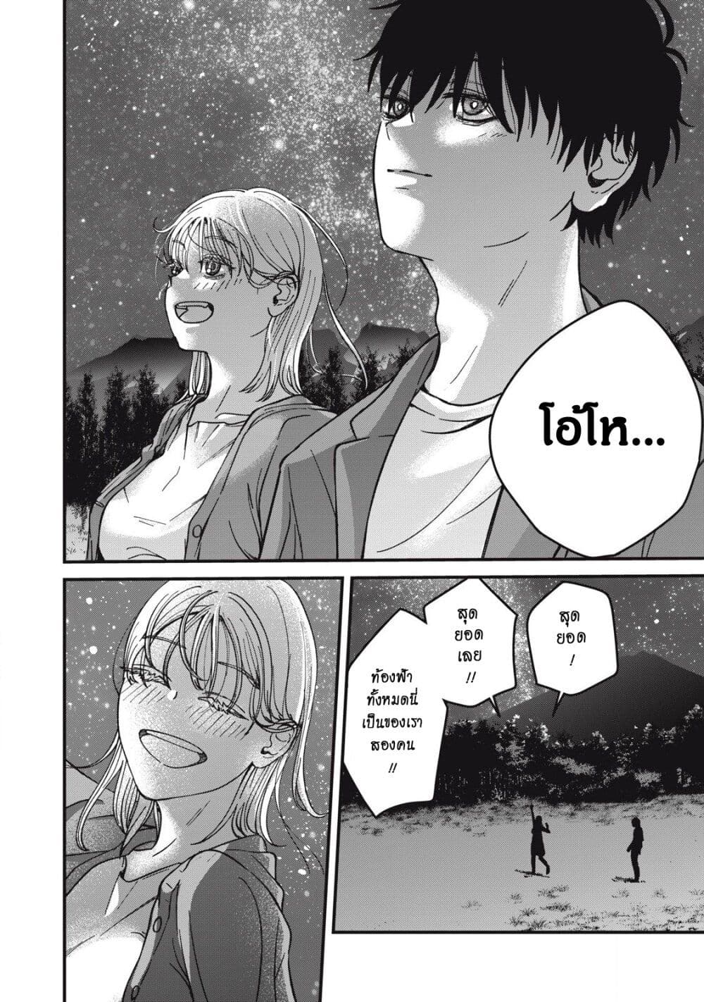 Otona ni Narenai Bokura wa page 11