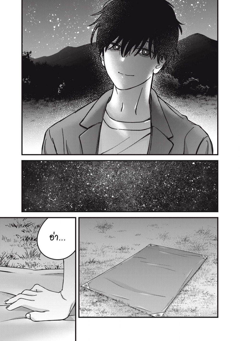 Otona ni Narenai Bokura wa page 12