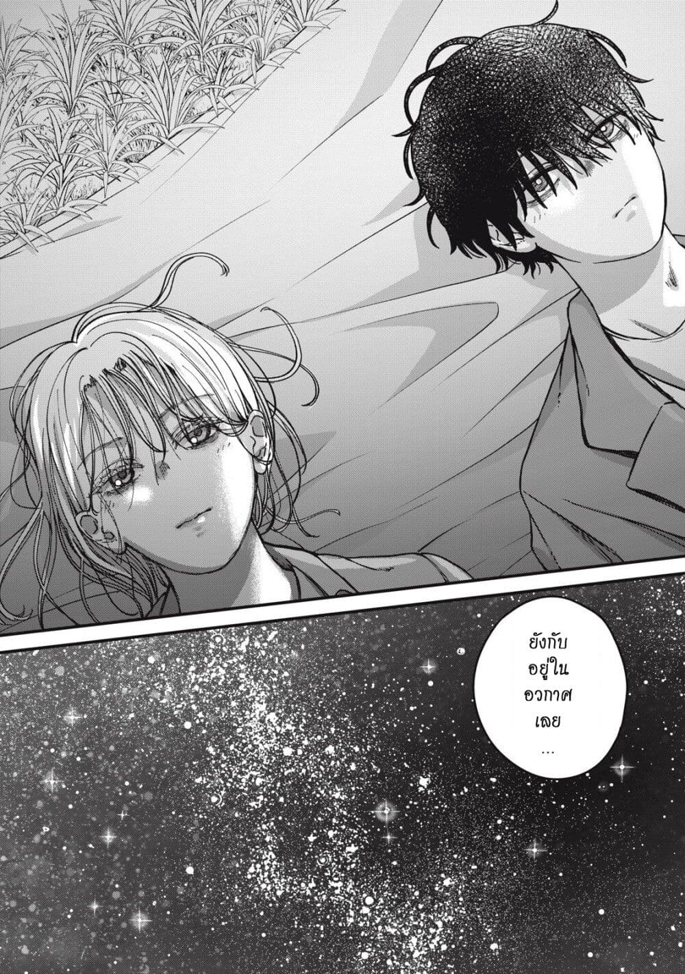 Otona ni Narenai Bokura wa page 13