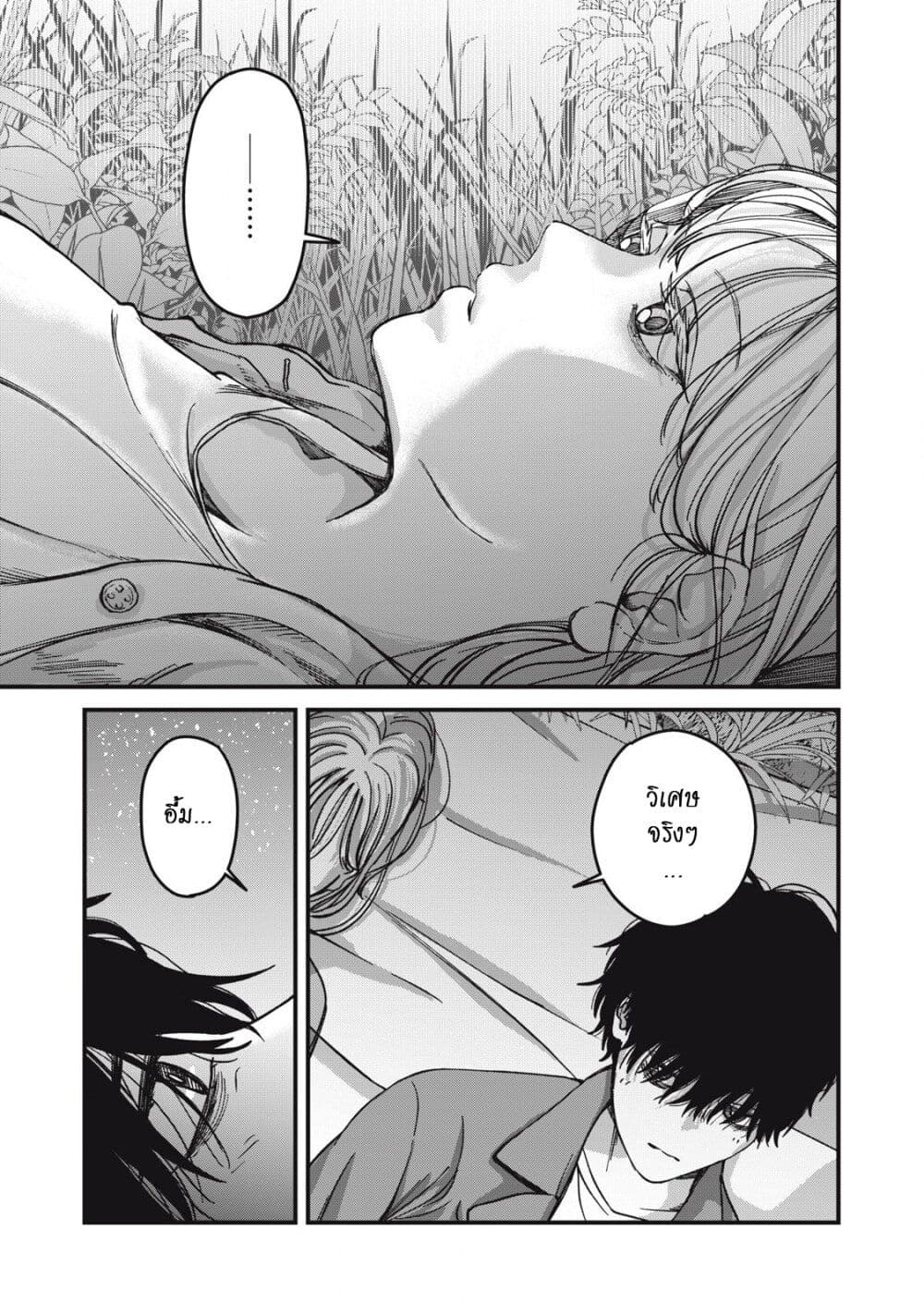 Otona ni Narenai Bokura wa page 14