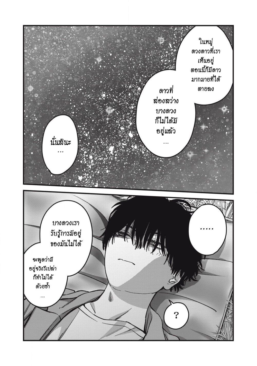 Otona ni Narenai Bokura wa page 15