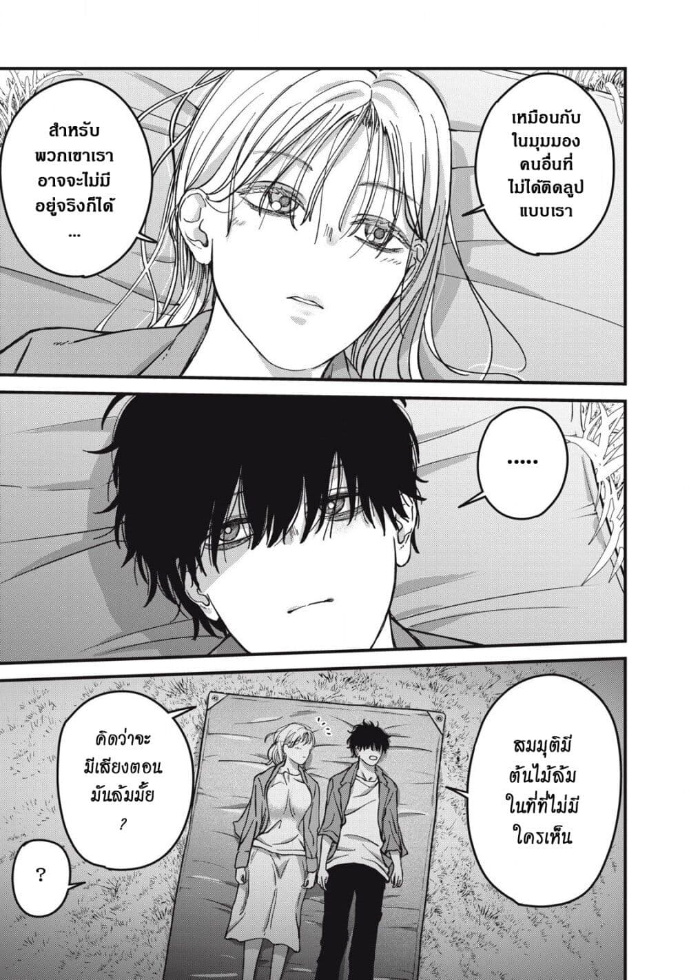 Otona ni Narenai Bokura wa page 16