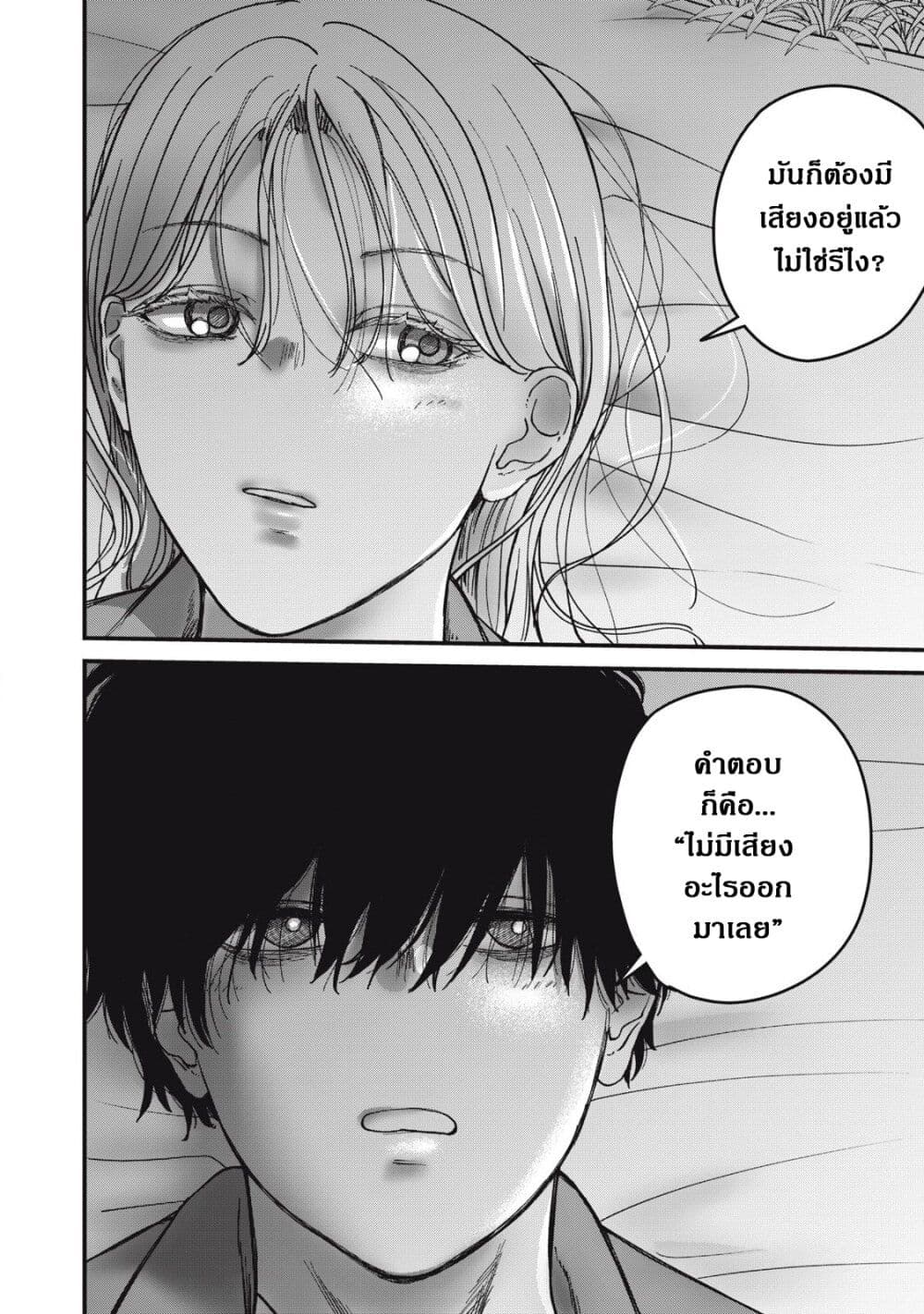 Otona ni Narenai Bokura wa page 17