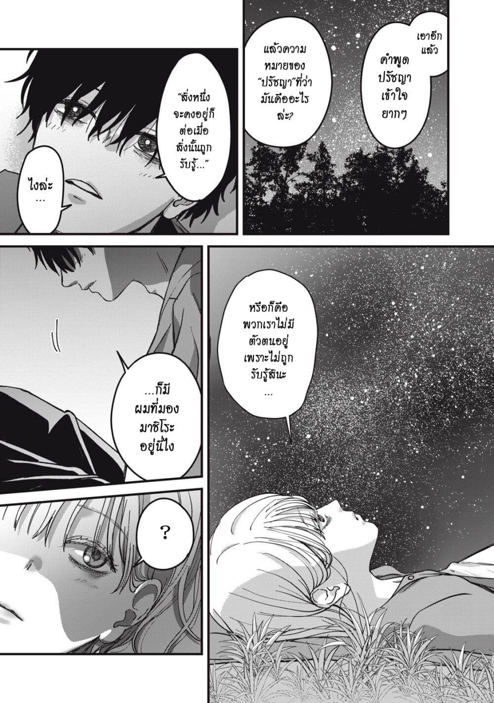 Otona ni Narenai Bokura wa page 18