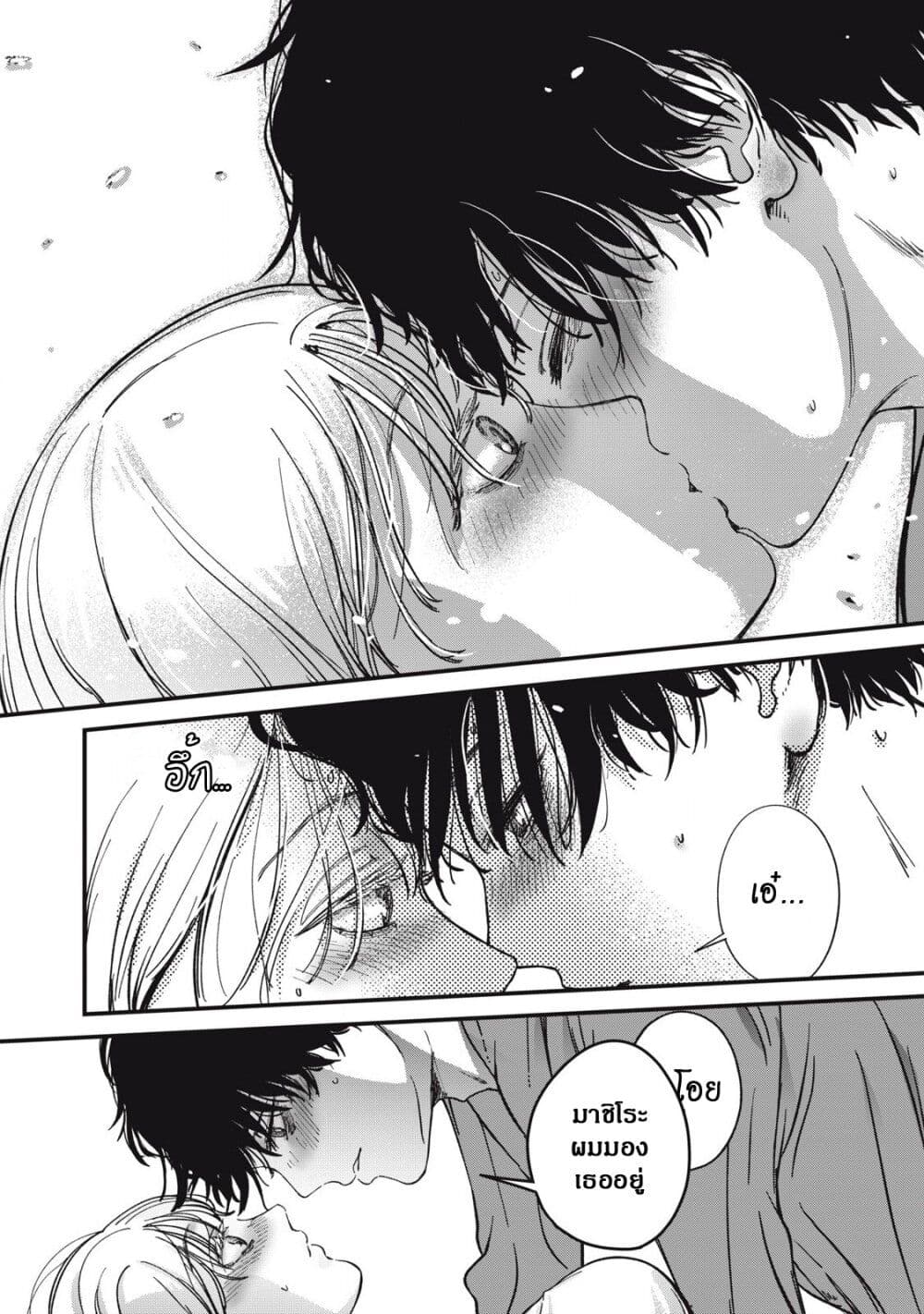 Otona ni Narenai Bokura wa page 19