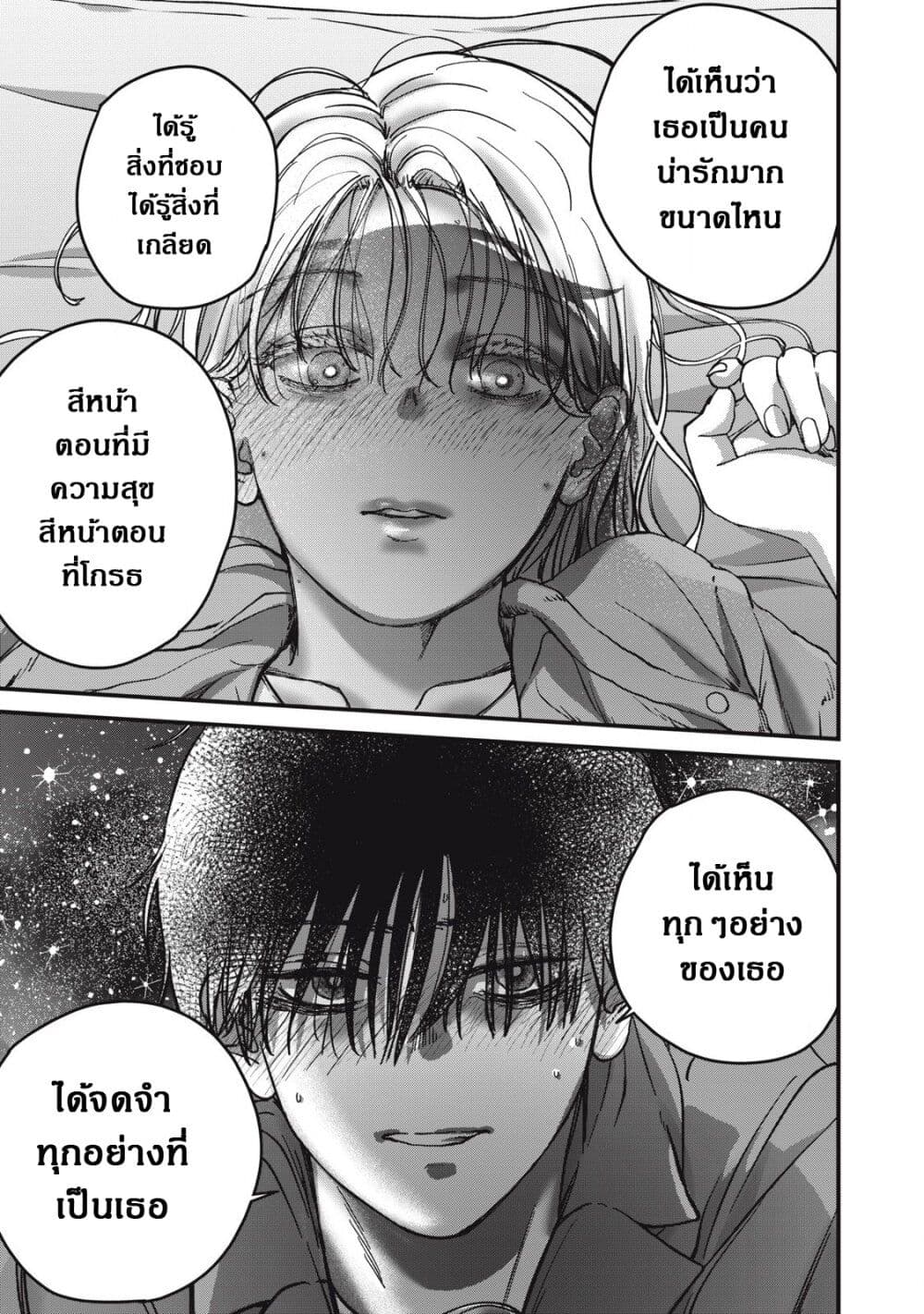 Otona ni Narenai Bokura wa page 20