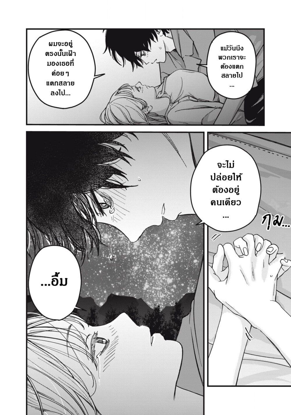 Otona ni Narenai Bokura wa page 21