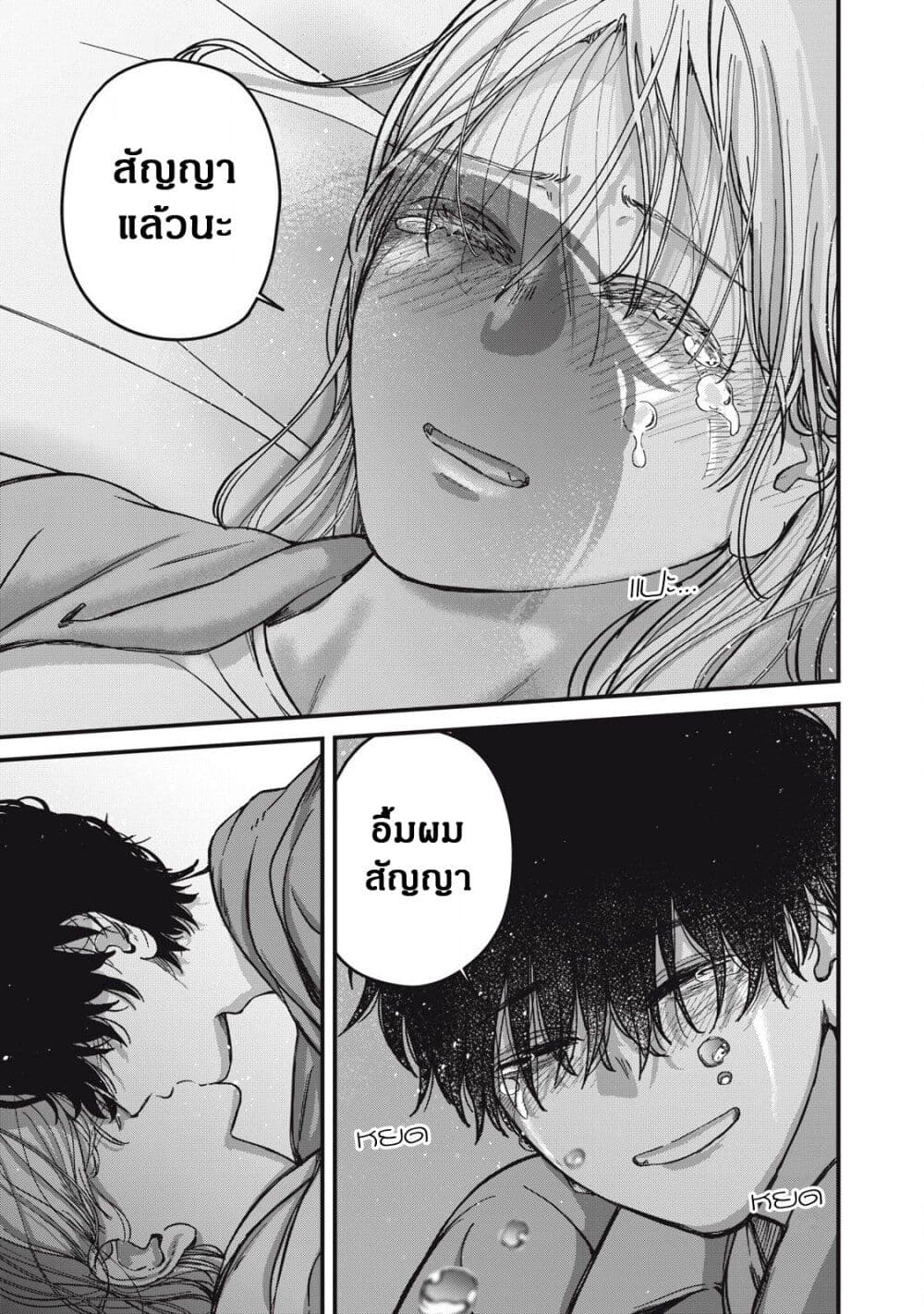 Otona ni Narenai Bokura wa page 22